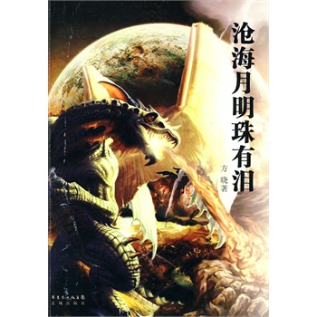 沧海月明珠有泪,蓝田日暖玉生烟打生肖,警惕虚假宣传,时代解答解释落实